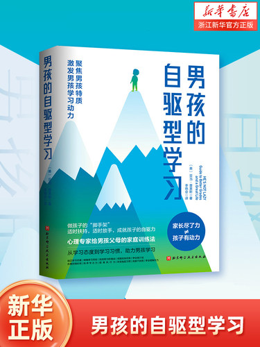 男孩的自驱型学习