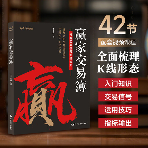 【新华书店旗舰店】赢家交易簿 李志尚力作 蜡烛图技术分析 全书彩图标注买卖信号 一张K线看懂全球市场 A股期货外汇适用 正版书籍