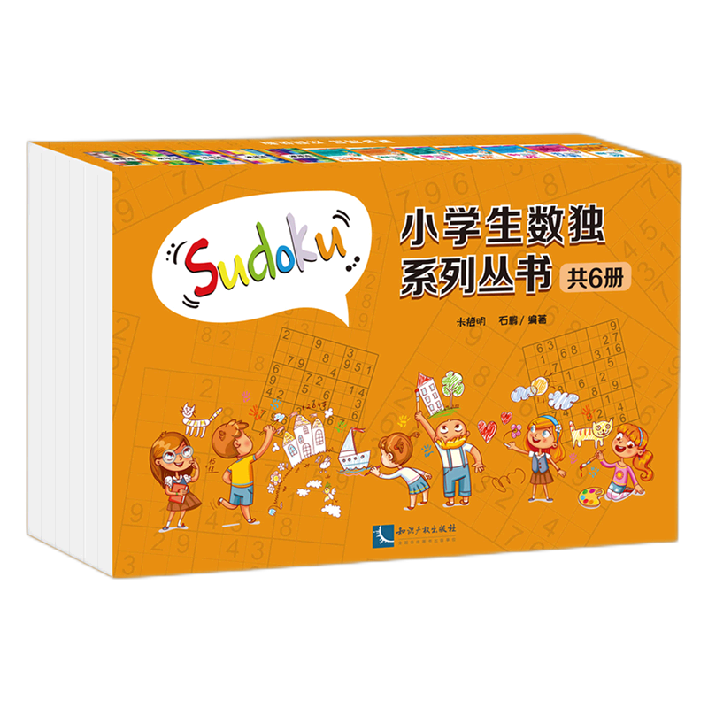 小学生数独系列丛书
