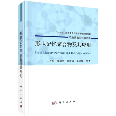 形状记忆聚合物及其应用