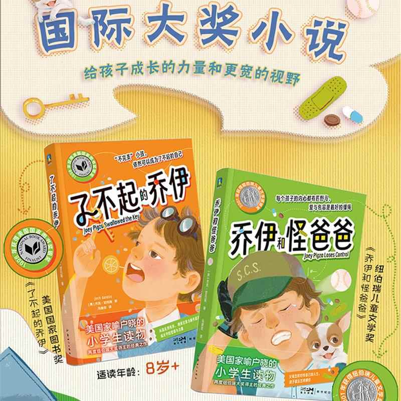 【全2册】了不起的乔伊+乔伊和怪爸爸 杰克甘托斯 纽伯瑞大奖得主代表作品 美国畅销20年的经典儿童文学磨铁图书正版书籍包邮