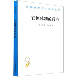 官僚体制的政治