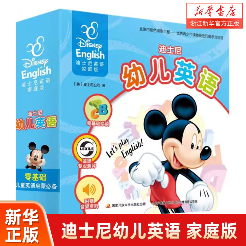 新华书店 迪士尼幼儿英语(共30册迪士尼英语家庭版启蒙礼盒装) 幼儿英语启蒙零基础儿童英语阅读 3-6岁少儿英语绘本阅读成长书