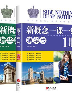 正版现货概念英语一课同步练习