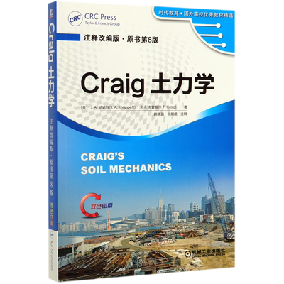 Craig土力学(注释改编版原书第8版双色印刷)/时代教育国外高校优秀教材精选