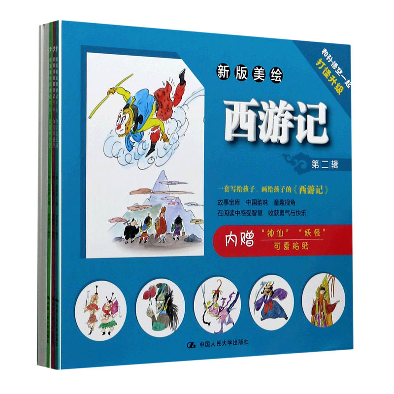 新版美绘西游记(2辑共7册)绘本3-4-5-6-8周岁幼儿园宝宝早教启蒙儿童动画漫画图画书故事书籍亲子共读中华传统文化名著美猴王读物