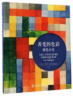 善变的色彩(颜色小史)