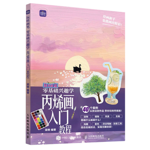 丙烯画入门教程