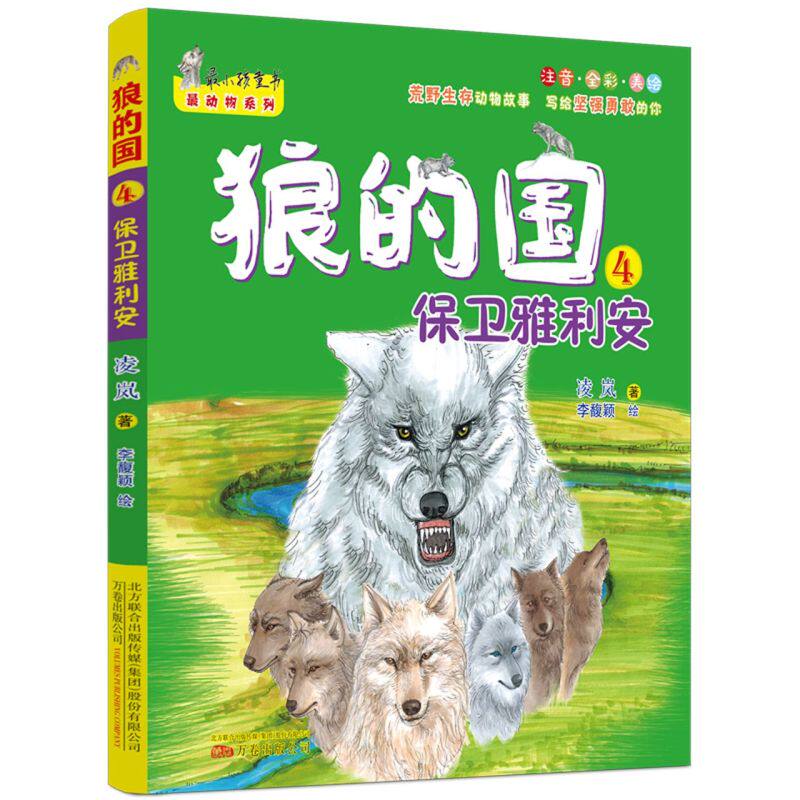 狼的国.4,保卫雅利安