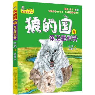 狼的国.4,保卫雅利安