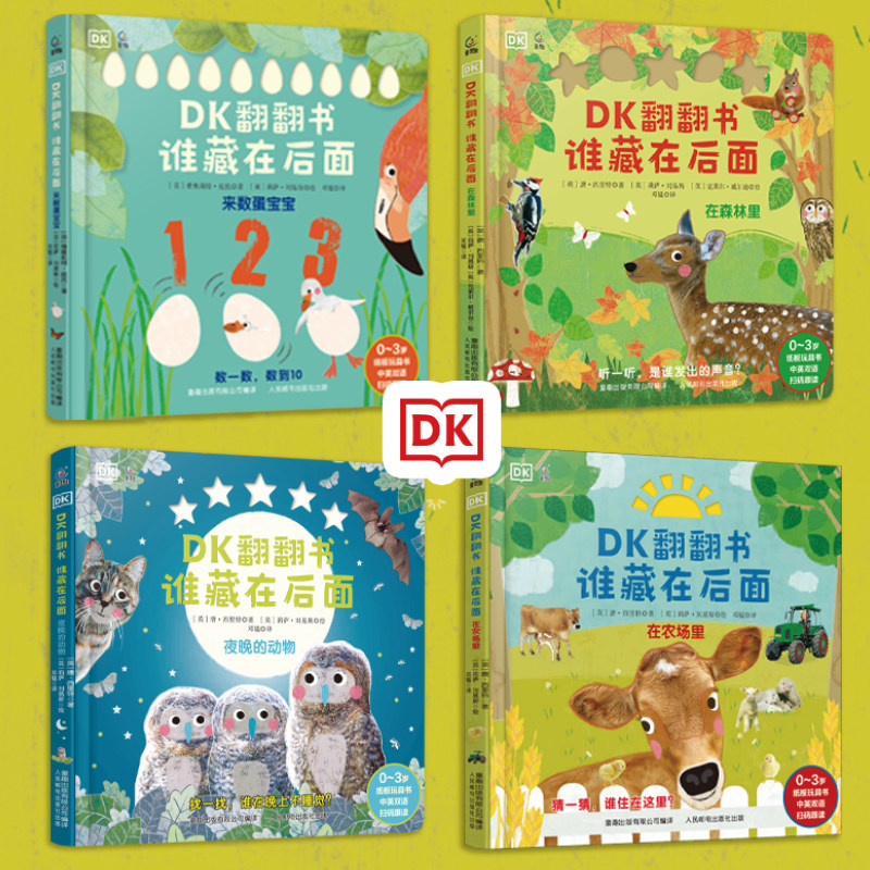 DK翻翻书谁藏在后面 双语有声早教启蒙宝宝绘本翻翻书0-1-3-6岁幼儿图书大师经典立体童书 幼儿绘本中英双语儿童图书睡前故事书