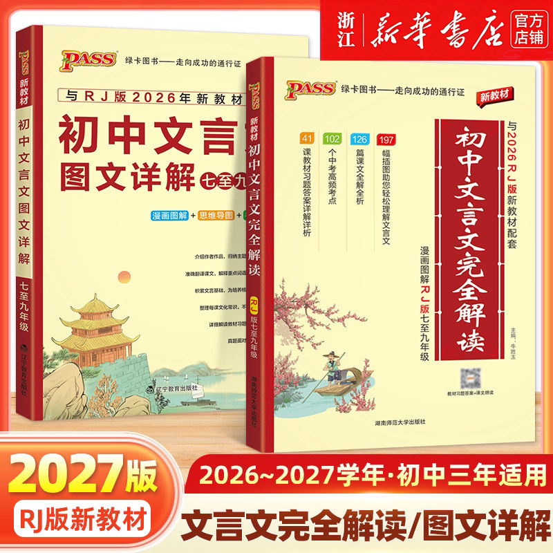 26秋季新版初中文言文完全解读