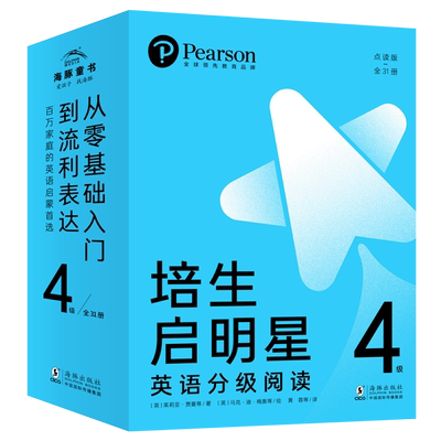 培生启明星英语分级阅读(4级点读版共31册)