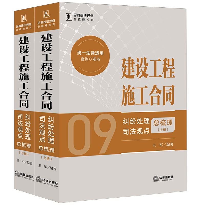 建设工程施工合同纠纷处理司法观点总梳理