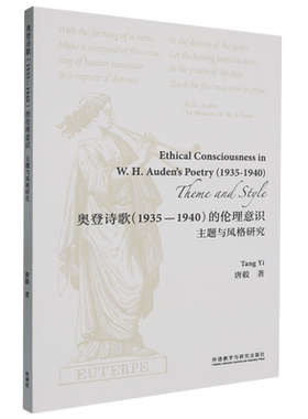 奥登诗歌(1935-1940)的伦理意识:主题与风格研究=Ethical Consciousness in W.H.Auden's Poetry(1935-194...