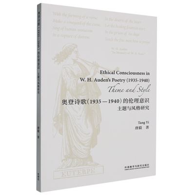 奥登诗歌(1935-1940)的伦理意识:主题与风格研究=Ethical Consciousness in W.H.Auden's Poetry(1935-194...