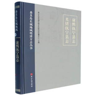 康熙抚宁县志;光绪抚宁县志