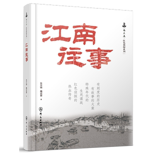 江南往事