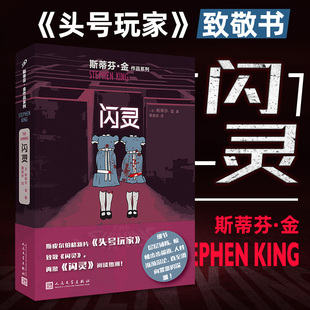 新版 斯蒂芬金作品 外国文学侦探推理惊悚悬疑小说 救赎头号书迷作者代表作 闪灵 肖申克 电影原著小说 新华书店旗舰店官网
