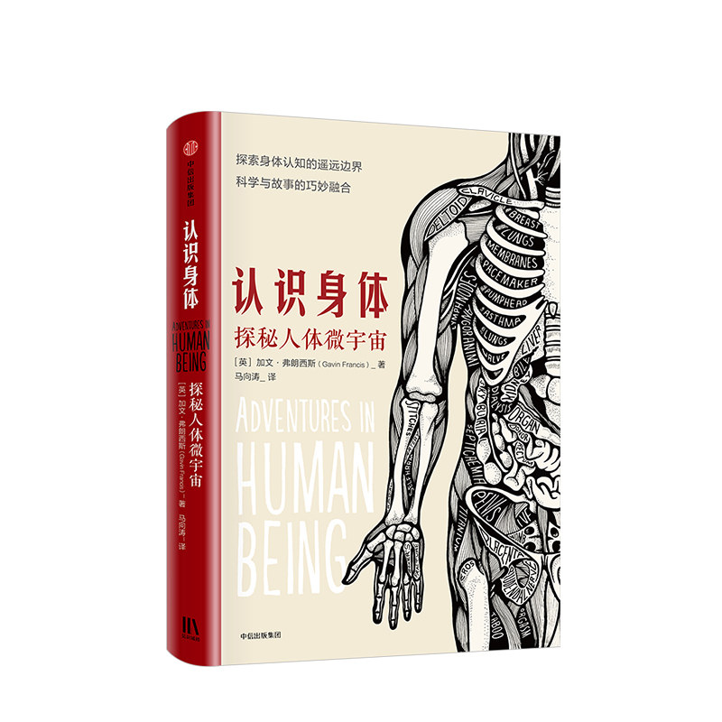【新华书店旗舰店官网】正版包邮 认识身体 探秘人体微宇宙 加文弗朗西斯 著 普通人看得懂的医学科普书使用感如何?
