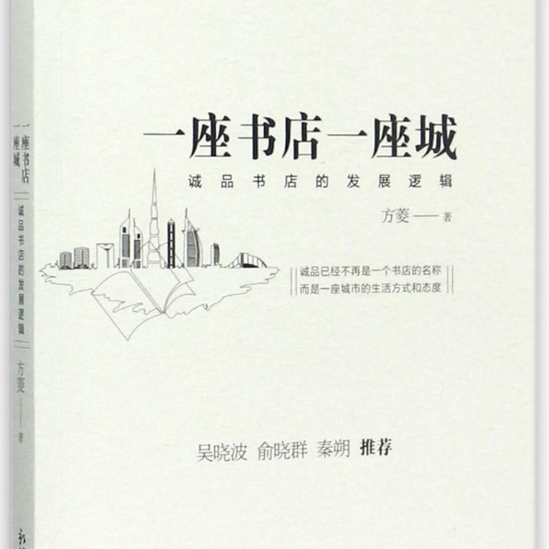 一座书店一座城(诚品书店的发展逻辑)