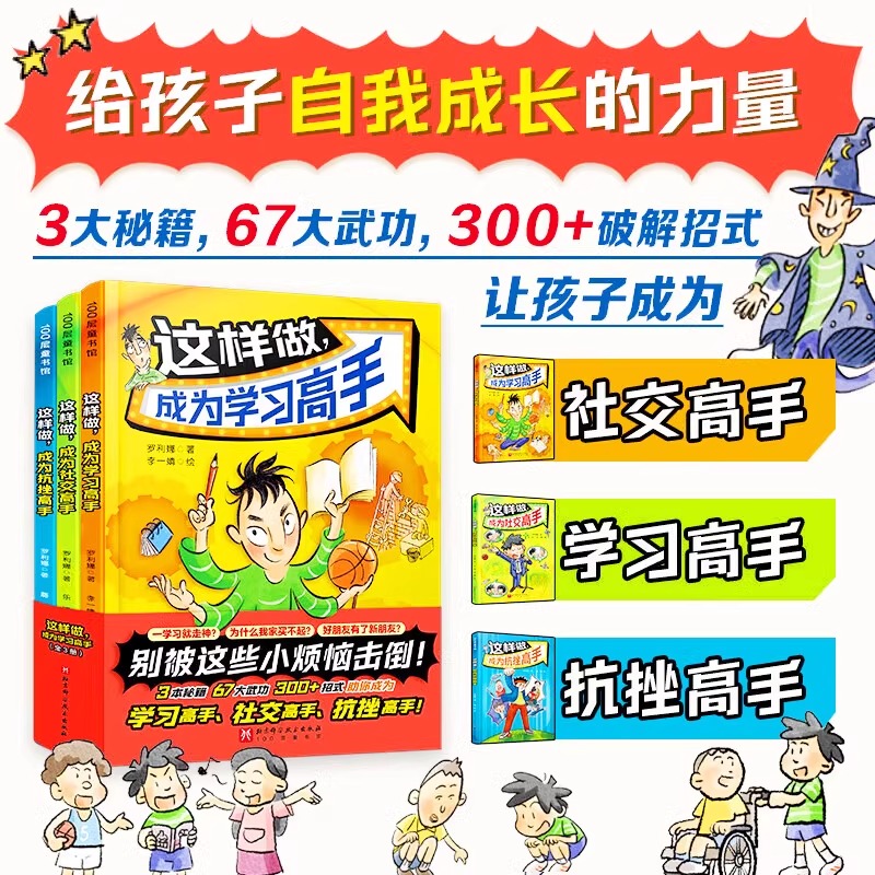 全3册这样做成为学习高手
