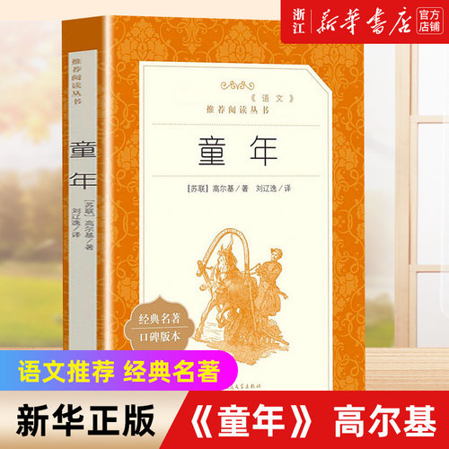 童年高尔基人民文学出版社