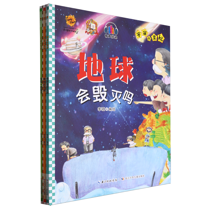 宇宙的奥秘