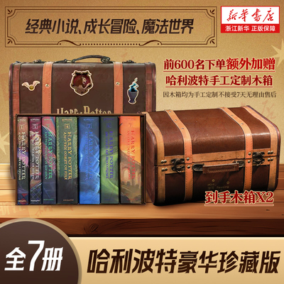 哈利波特书全套7册 限定豪华珍藏版礼盒 英语原版哈里波特书籍 哈迷收藏典藏版 给孩子的生日礼物礼品套装 新华书店旗舰店正版