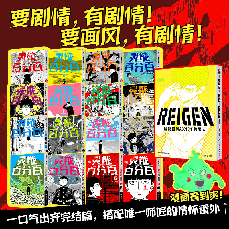 【现货】灵能百分百漫画1-16册单本系列+番外 ONE著二次元的灵魂归宿人气佳作搞笑热血正能量博集天卷-封面