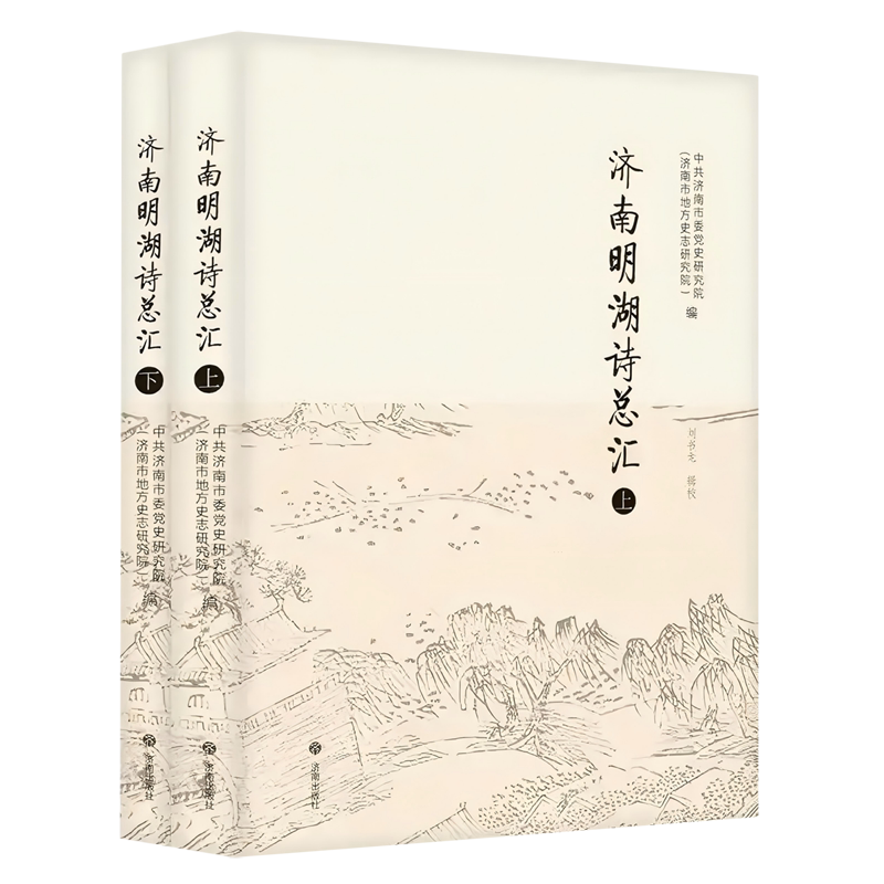 济南明湖诗总汇