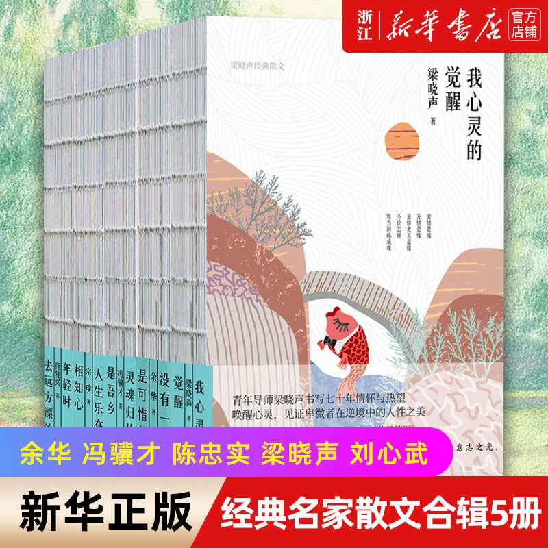 经典名家散文合辑5册感悟人生