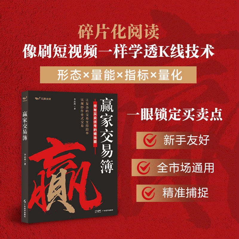赢家交易簿 李志尚力作 蜡烛图技术分析 全书彩图标注买卖信号 一张K线看懂全球市场 A股期货外汇适用 42节视频课