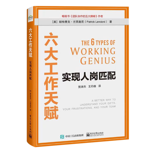 六大工作天赋:实现人岗匹配
