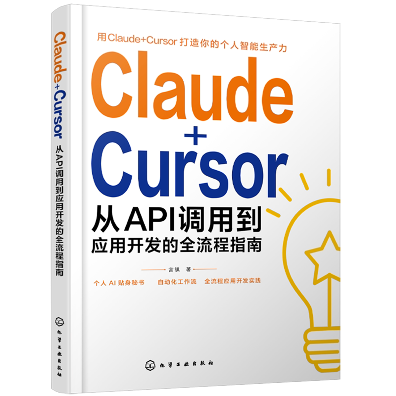 Claude+Cursor:从API调用到应用开发的全流程指南图片