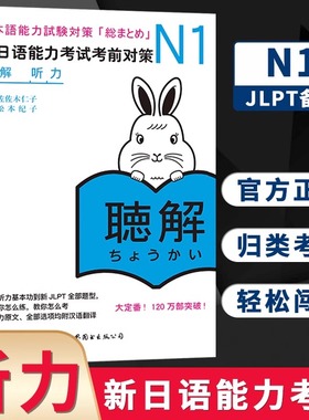 【新华正版】N1听力新日语能力考试考前对策N一级新1级 单词世界图书出版 原版引进日本*DY JLPT备考 日本语能力测试书籍 日语学习