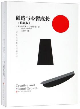 创造与心智成长(修订版)