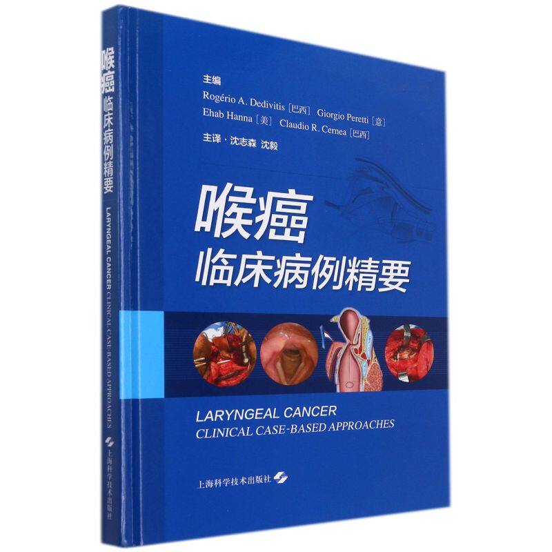 喉癌:临床病例精要