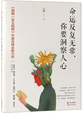 命运反复无常你要洞察人心