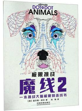 极限挑战(魔线2)