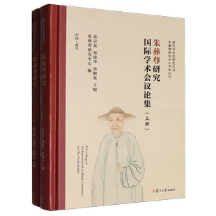 朱彝尊研究国际学术会议论集