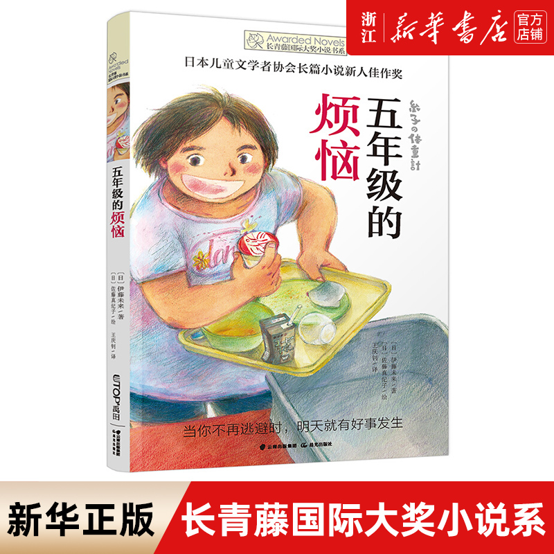 新华书店五年级的烦恼