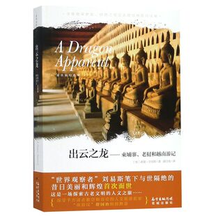 出云之龙--柬埔寨老挝和越南游记