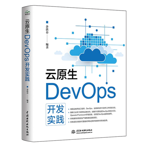 云原生DevOps开发实践