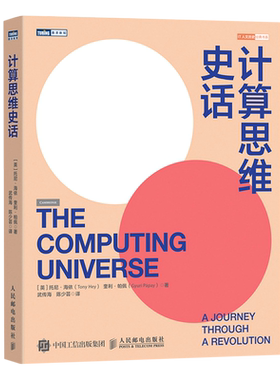 【新华书店】 计算思维史话 IT人文历史经典书系  比尔·盖茨推荐 计算机简史理论科普读物 互联网人工智能教材书籍正版包邮