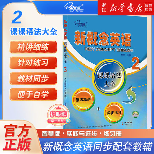 新概念英语2课课语法大全语法