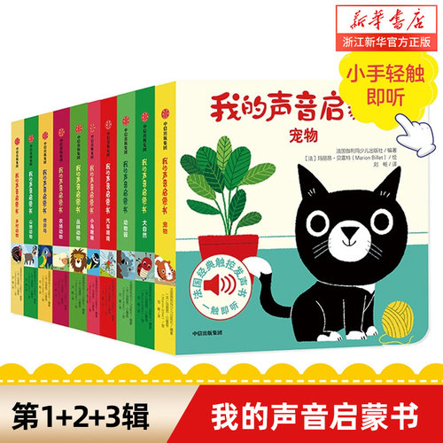 我的声音启蒙书双语触摸发声