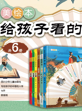 给孩子看的苏轼传 写给孩子的中国名人传系列全套6册 李白杜甫李清照辛弃疾陆游苏东坡传青少版 小学生三四五六年级课外阅读书籍