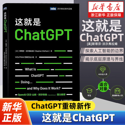 这就是ChatGPT 斯蒂芬·沃尔弗拉姆 aigc人工智能算法 神经网络与深度学习 open ai深度机器学习 gpt4.0计算机科普书籍AI人工智能