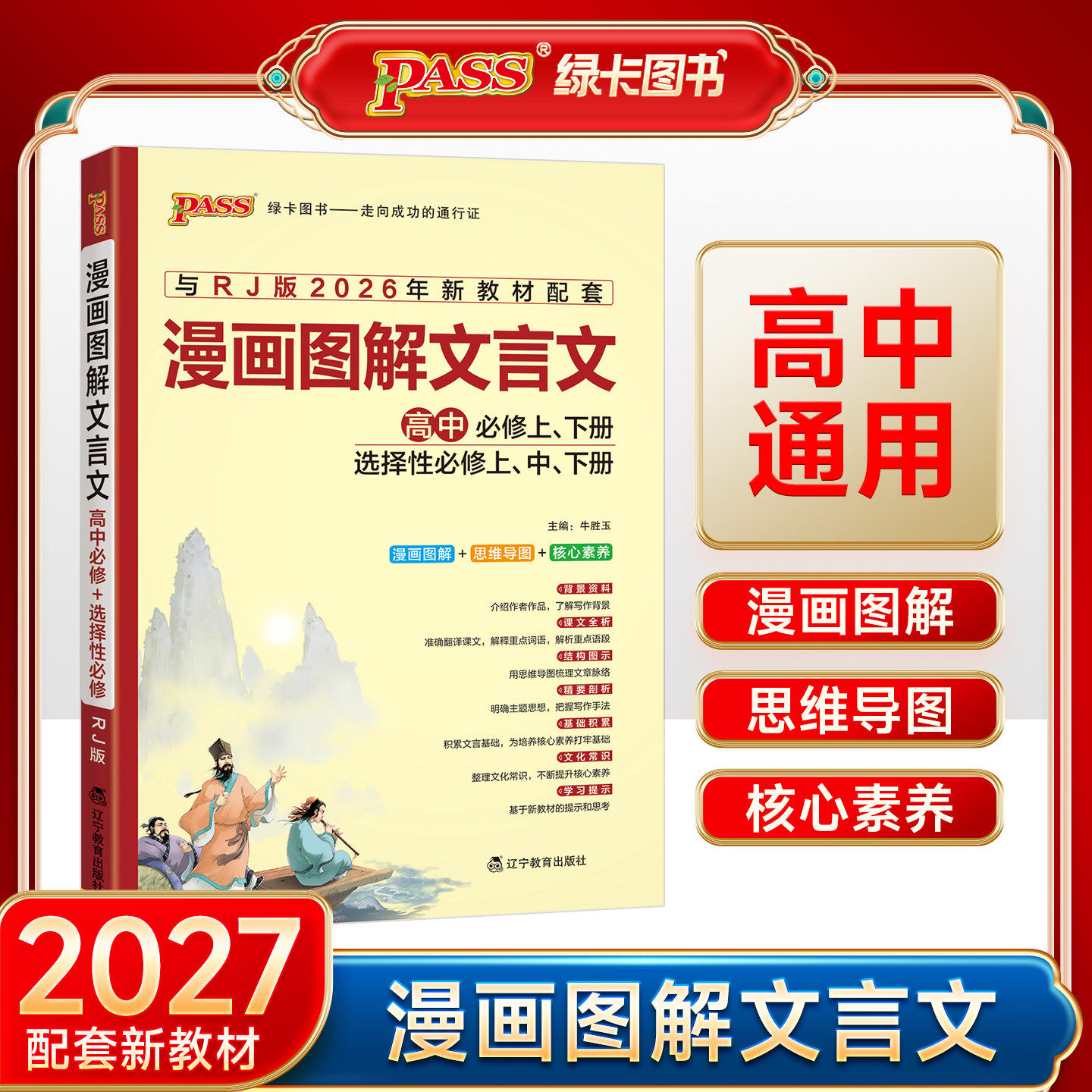 2027新版高中画图解文言文